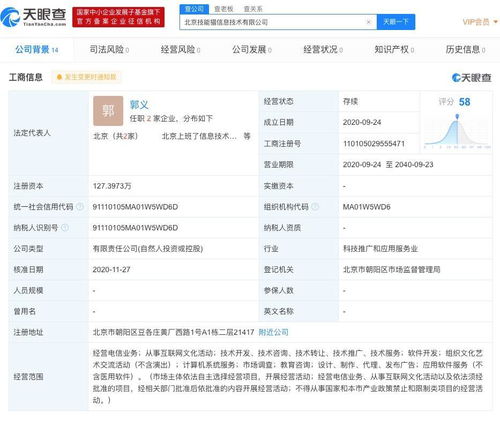 58同城關聯公司投資北京技能貓信息技術，持股21.51%，強化信息服務生態布局