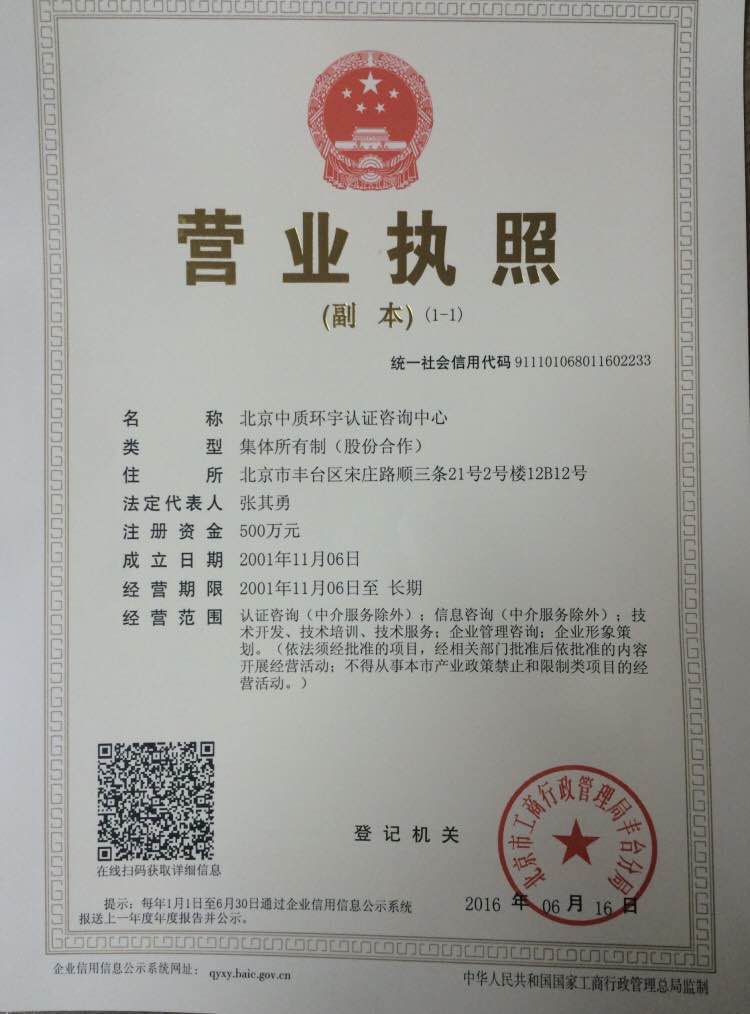 北京中質(zhì)環(huán)宇認(rèn)證咨詢中心 資質(zhì)卓越的信息技術(shù)服務(wù)標(biāo)桿
